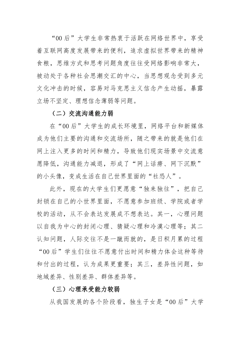 关于大学生学风建设存在问题思考与对策_第3页