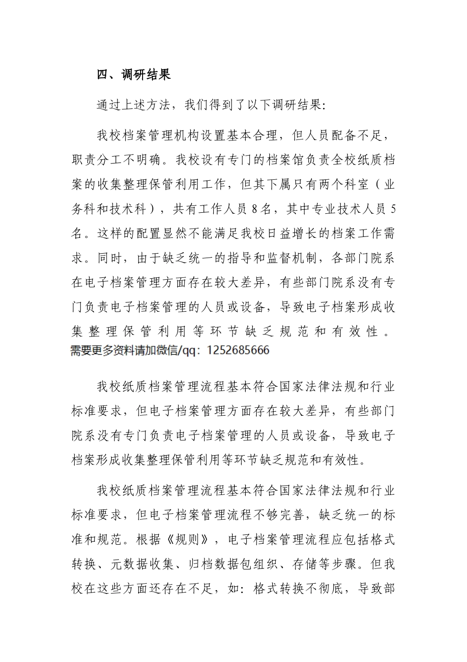 关于档案规范化管理的调研报告_第3页