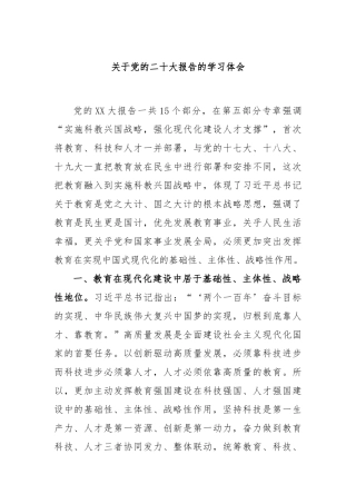 关于党的二十大报告的学习体会