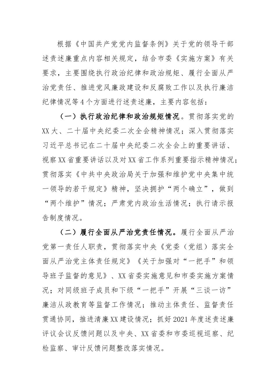 关于党委书记和市直有关党（工）委书记落实党风廉政建设主体责任述责述廉评议会工作方案_第3页