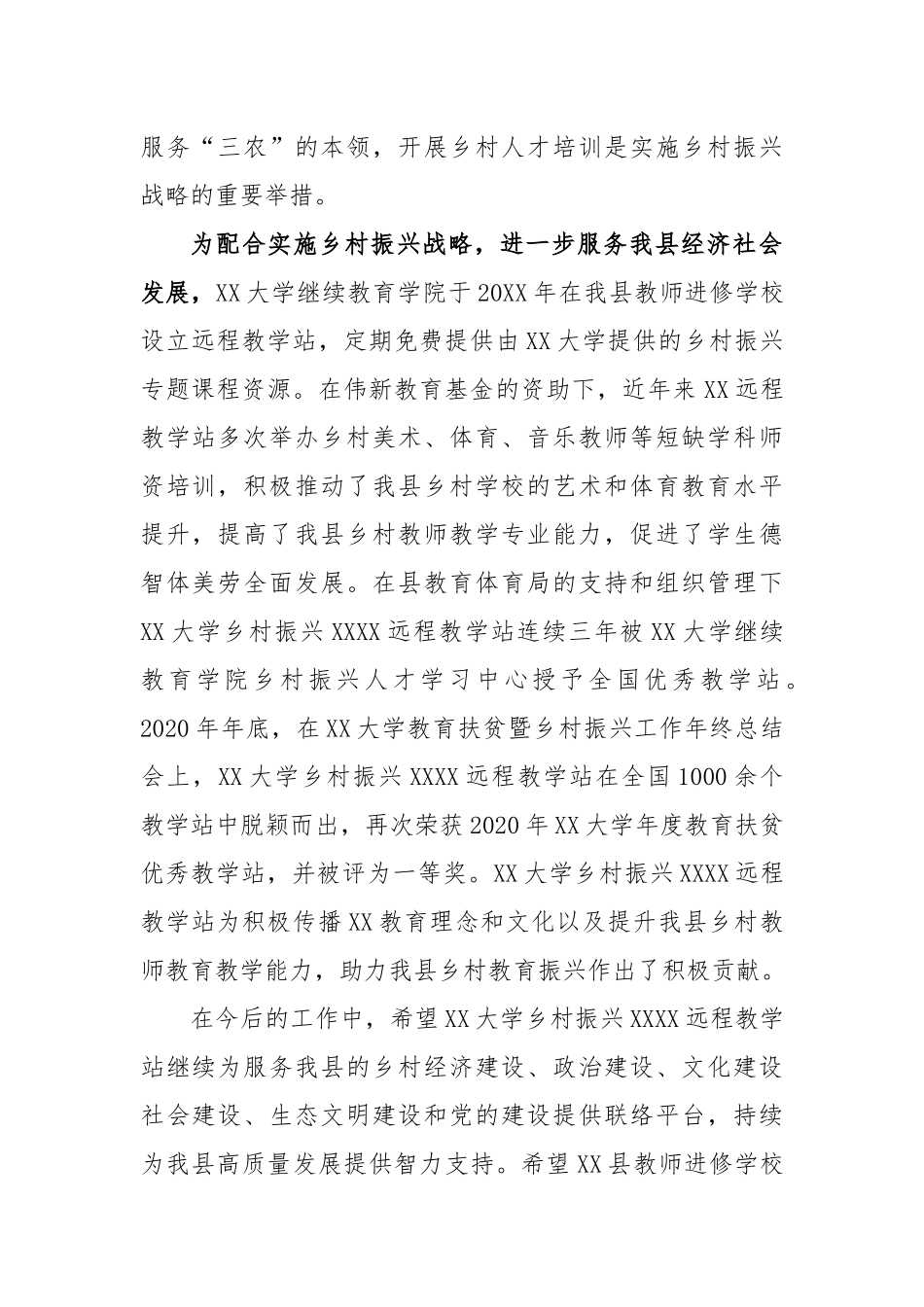 关于副县长在大学乡村振兴远程教学站总结表彰会上的讲话_第2页