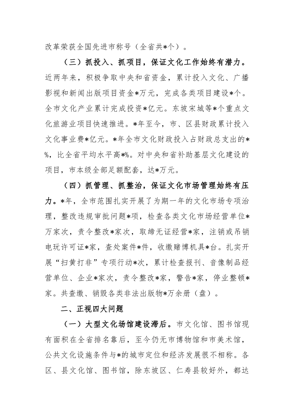 关于公共文化服务工作开展情况汇报_第2页