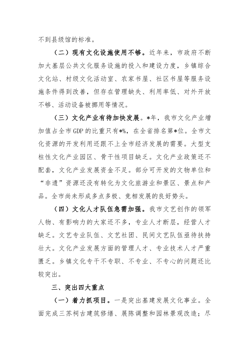 关于公共文化服务工作开展情况汇报_第3页