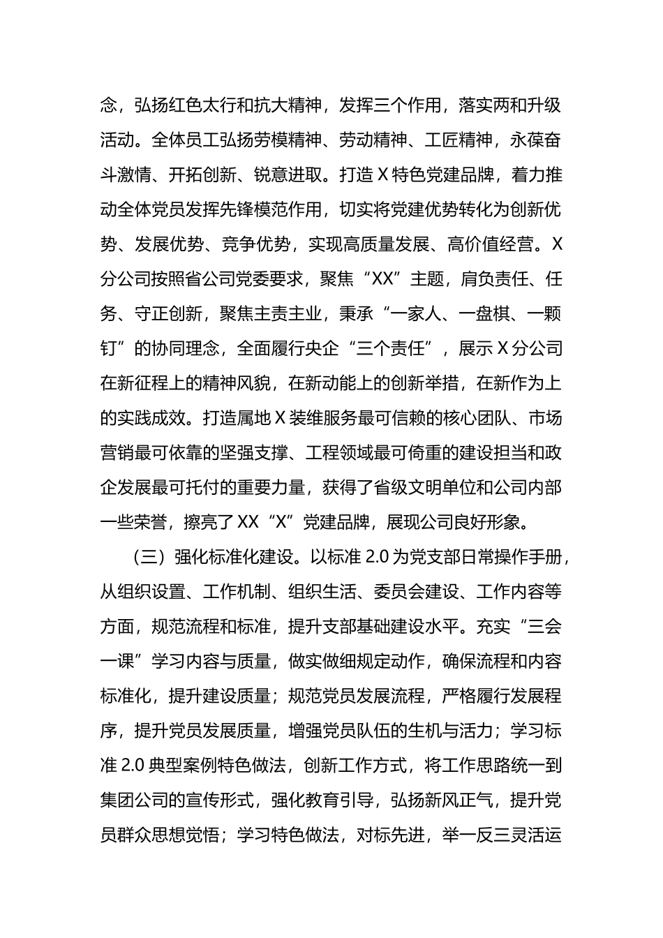 关于公司基层党支部标准化规范化建设调查研究报告_第2页