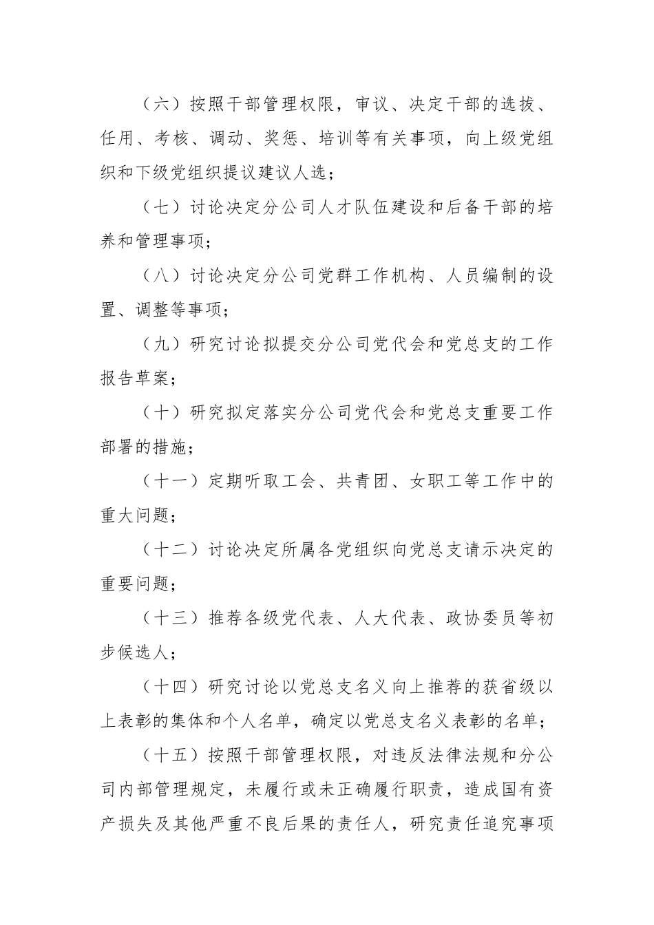 关于公司议事规则章程（通用版）_第3页