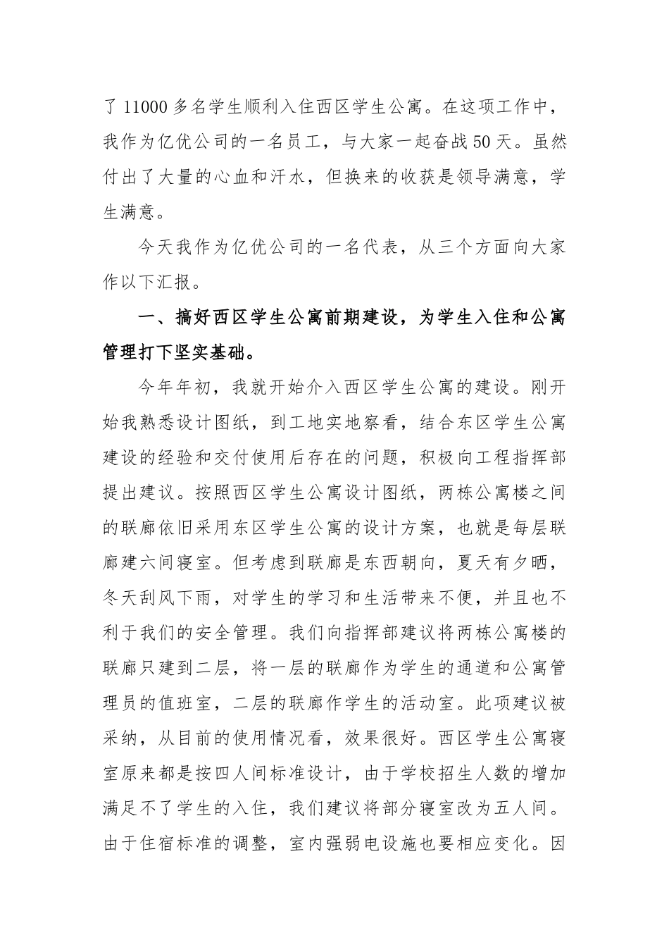 (2篇)公寓入住仪式致辞_第3页