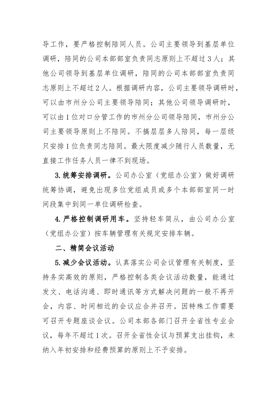 关于贯彻落实《贯彻落实中央八项规定实施细则》实施办法_第2页