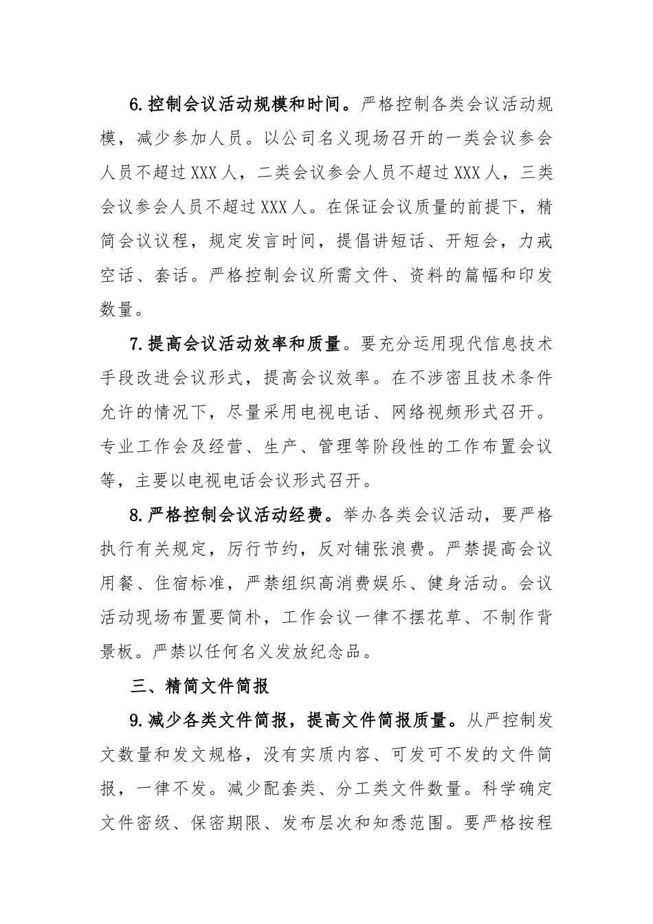 关于贯彻落实《贯彻落实中央八项规定实施细则》实施办法_第3页