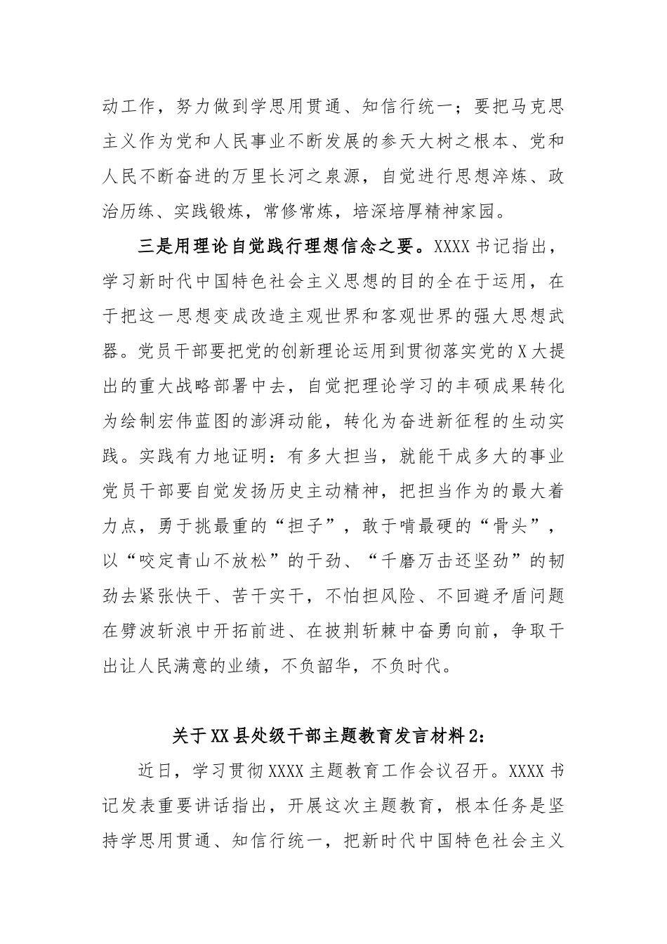(2篇)关于县处级干部主题教育发言材料_第3页