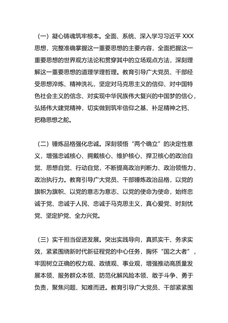 （2篇）2023年X高校深入开展学习贯彻主题教育的实施方案_第2页