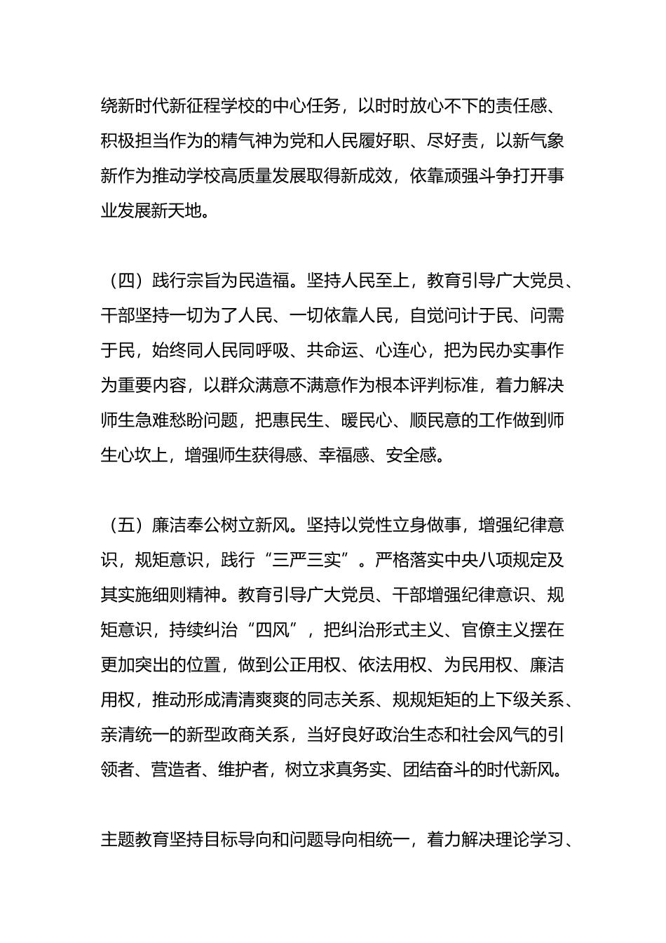 （2篇）2023年X高校深入开展学习贯彻主题教育的实施方案_第3页