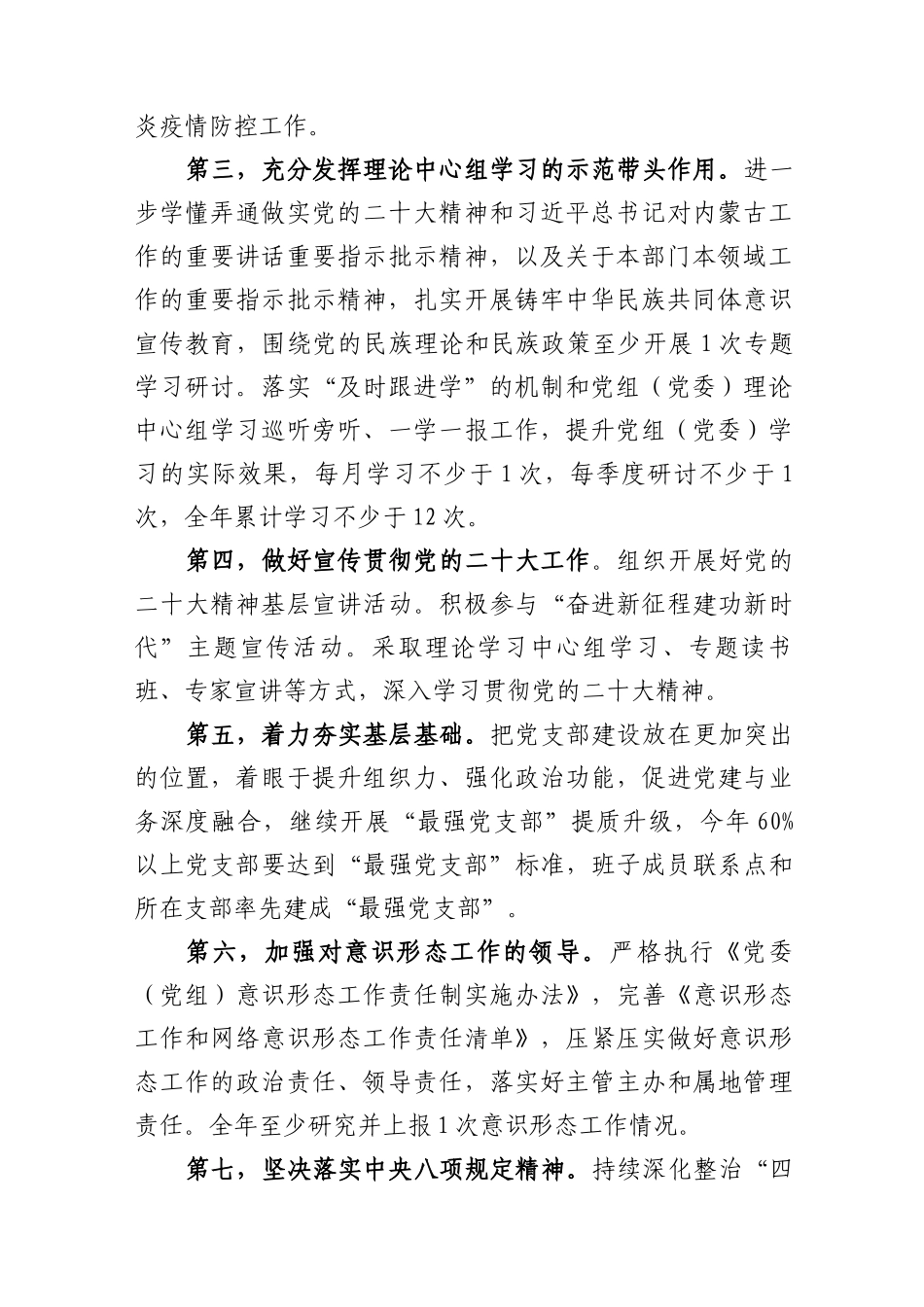 (2篇)2023年度落实全面从严治党重点任务清单及领导责任清单_第2页