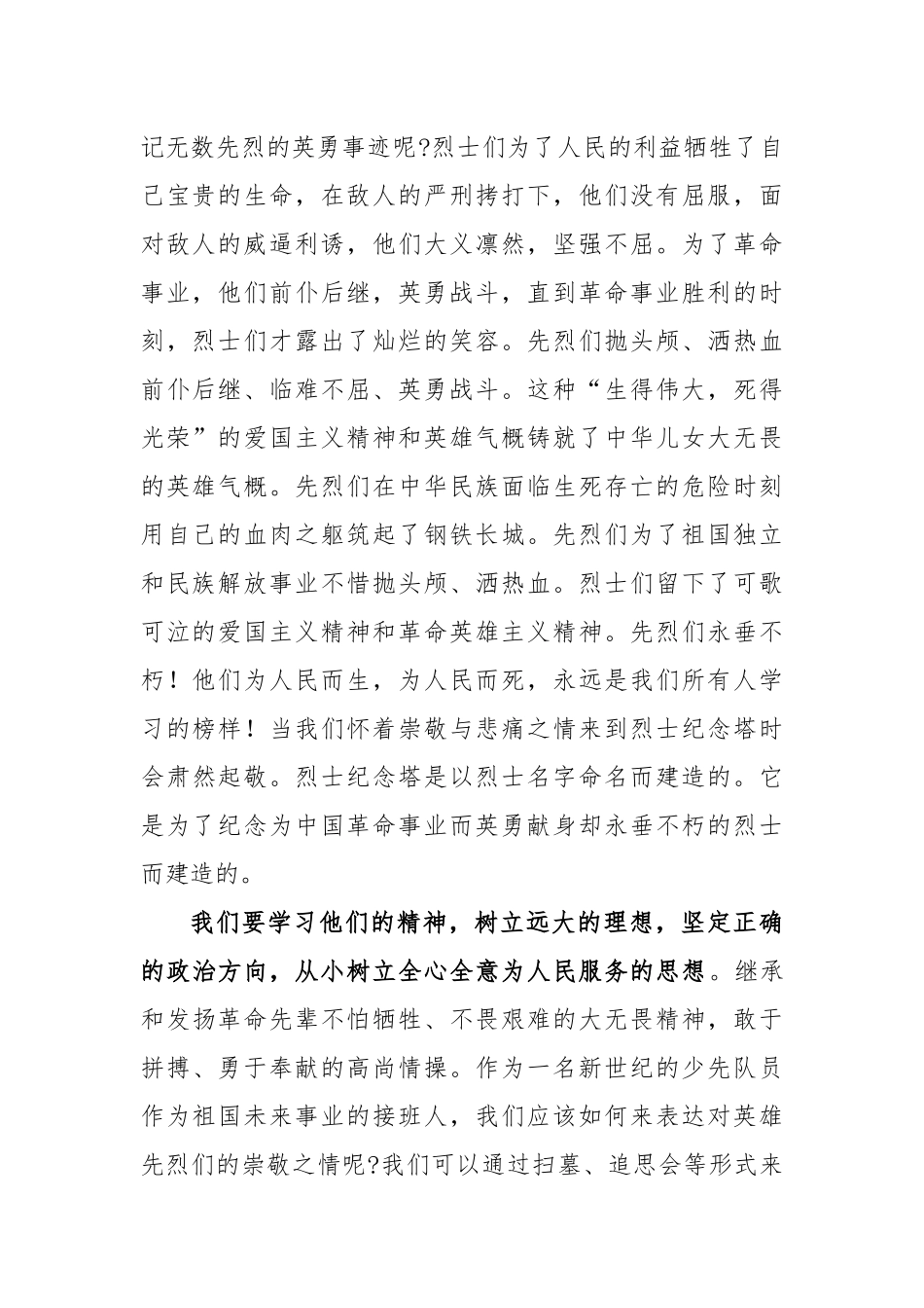 (2篇)2023年清明节文明祭扫倡议书_第2页