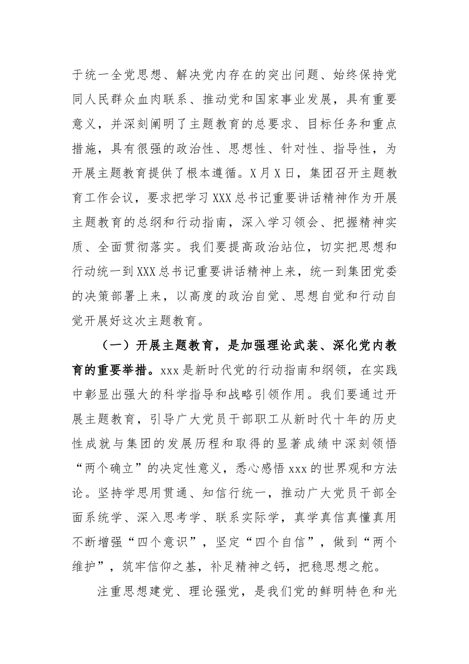 (2篇)2023年在公司学习贯彻主题教育工作会议上的讲话_第2页