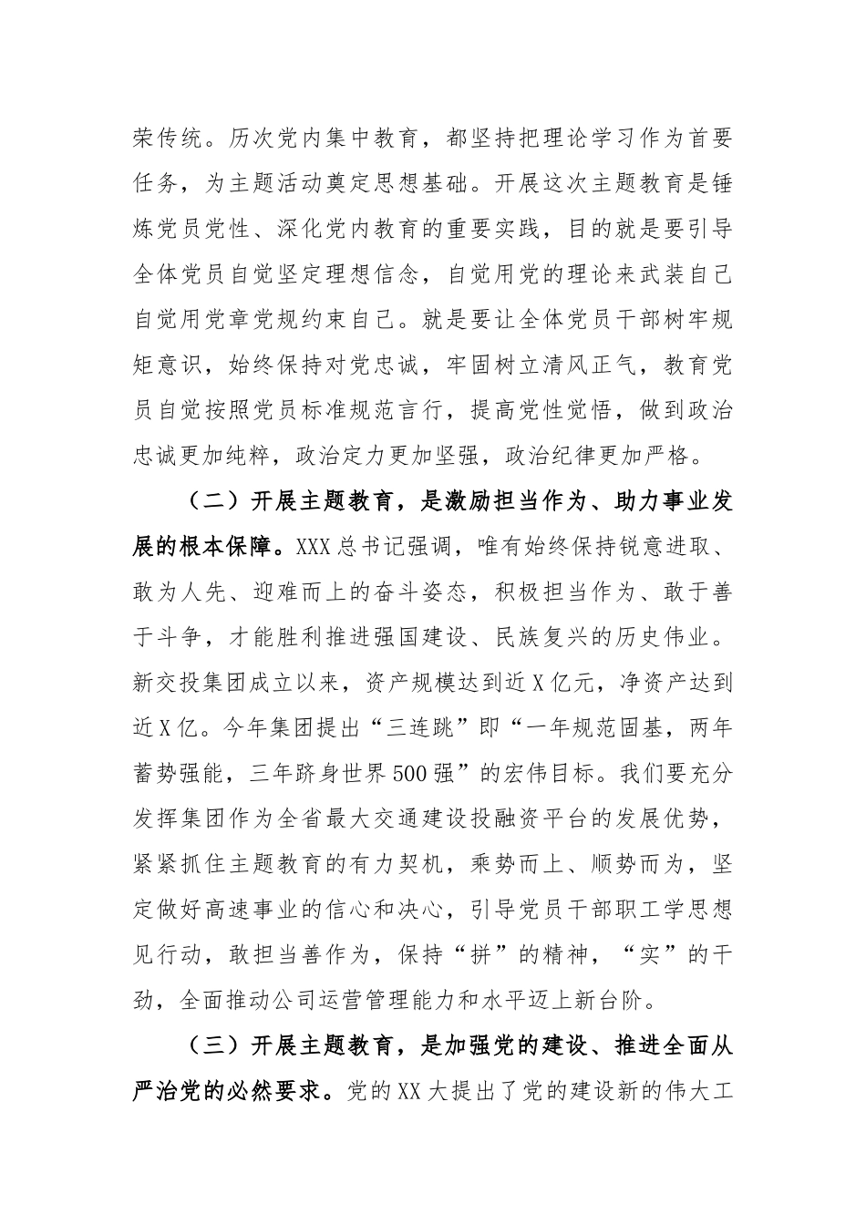 (2篇)2023年在公司学习贯彻主题教育工作会议上的讲话_第3页