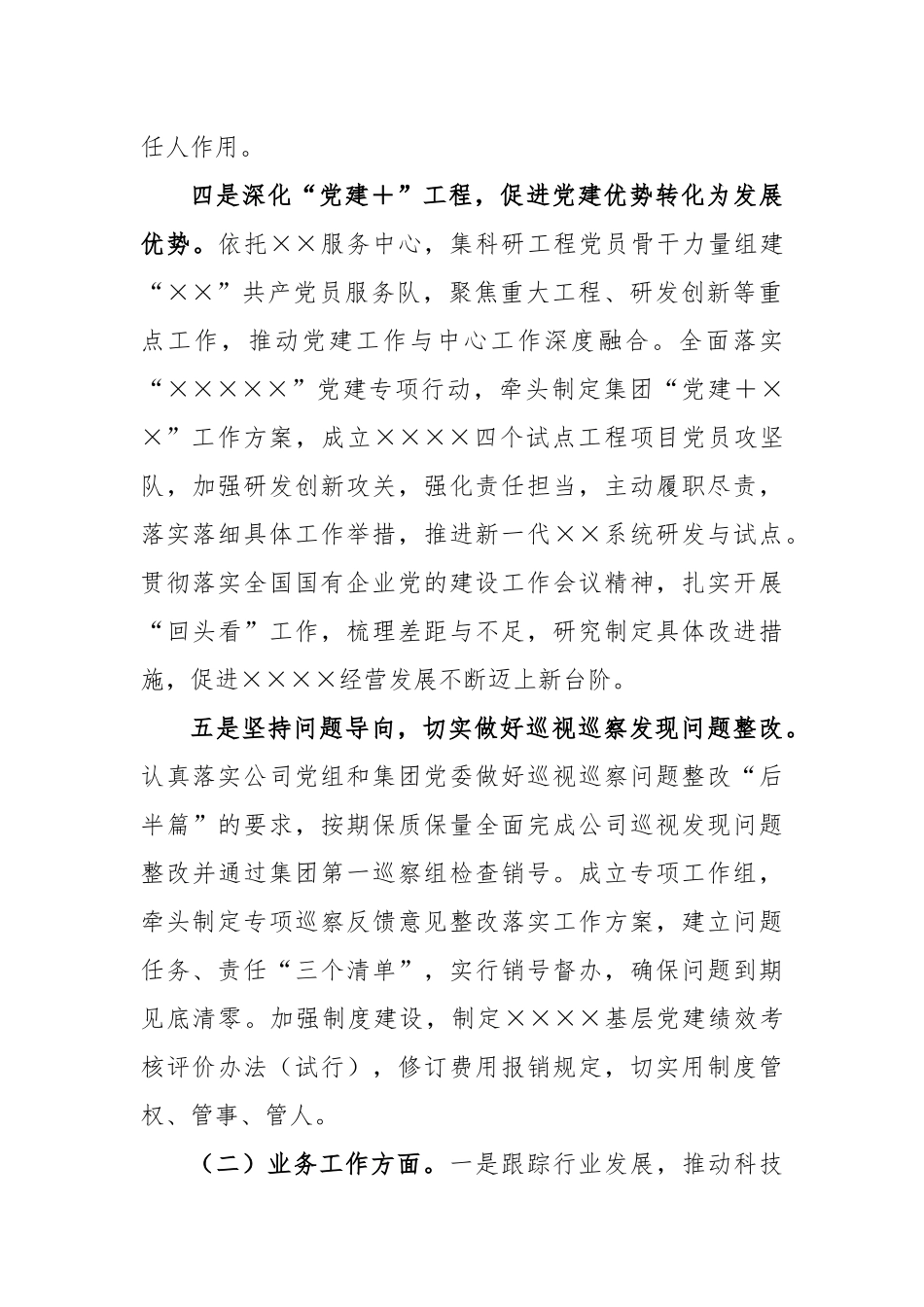 关于国企党委书记在2023年度述职报告_第3页