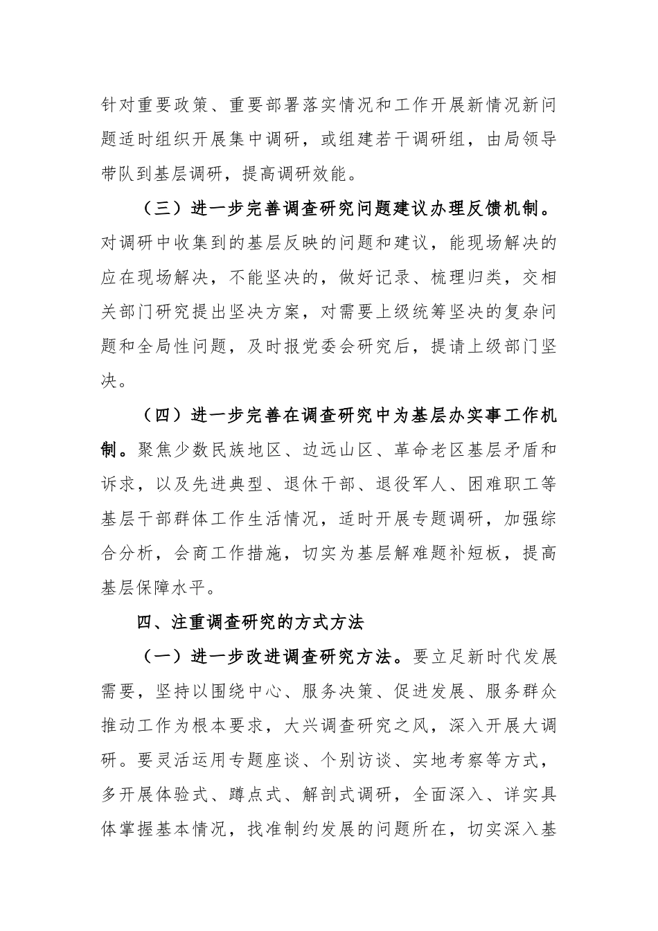 (2篇)在全党大兴调查研究的工作方案_第3页