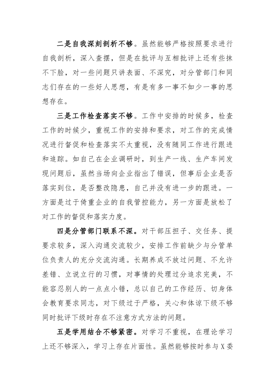 (2篇)2023年主题教育中存在的问题_第2页