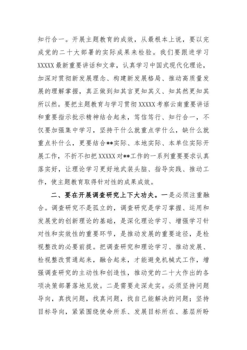 (2篇)参加2023年主题教育收获暨研讨发言稿_第2页
