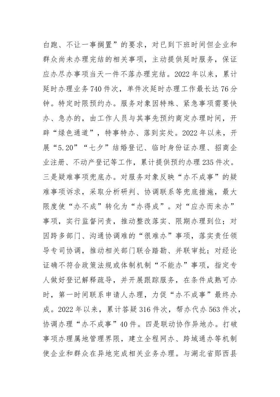 关于行政审批创新经验交流材料_第2页