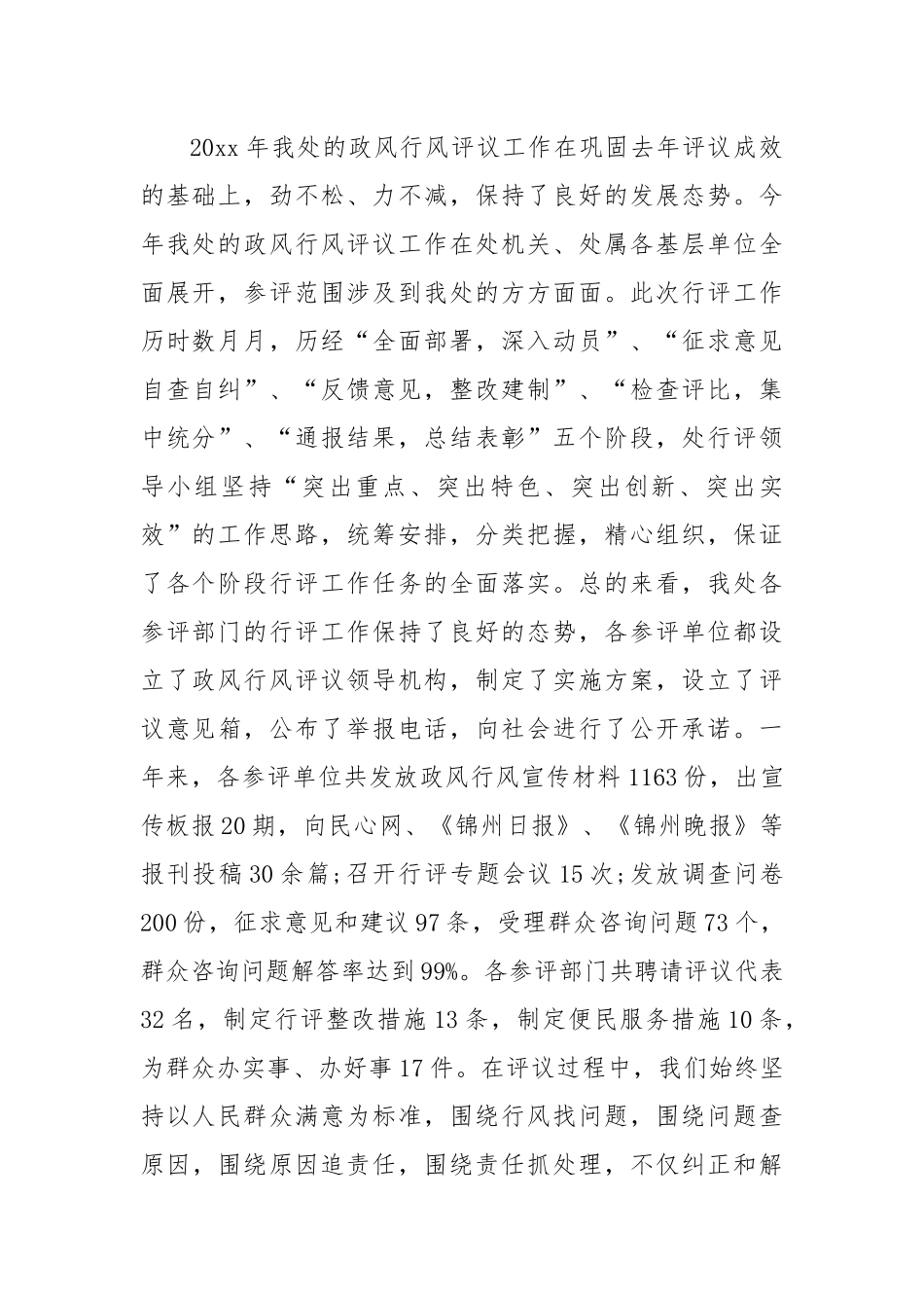 (3篇)党风行风政风工作汇报_第2页