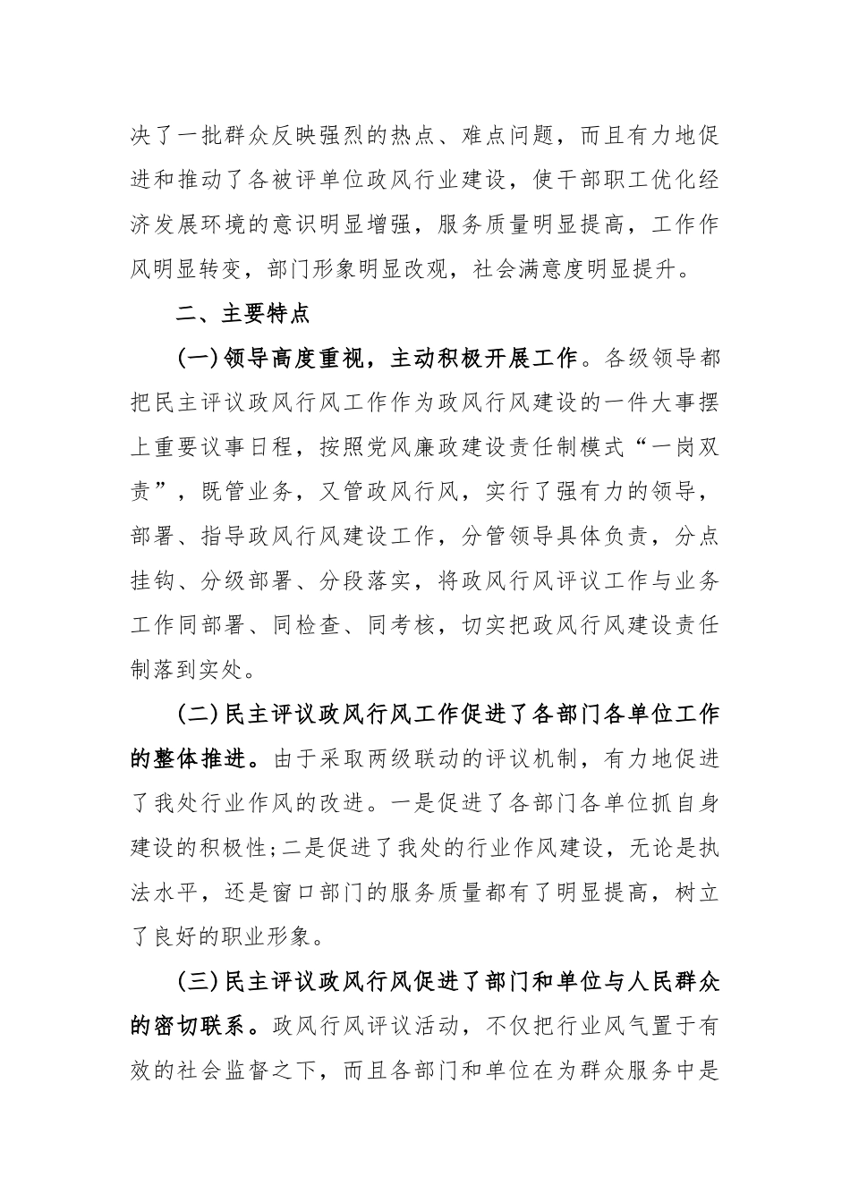 (3篇)党风行风政风工作汇报_第3页