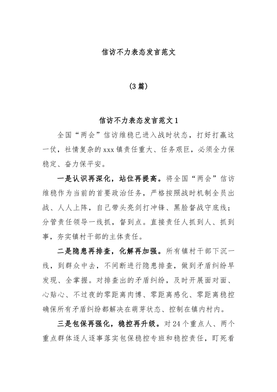 (3篇)信访不力表态发言范文_第1页
