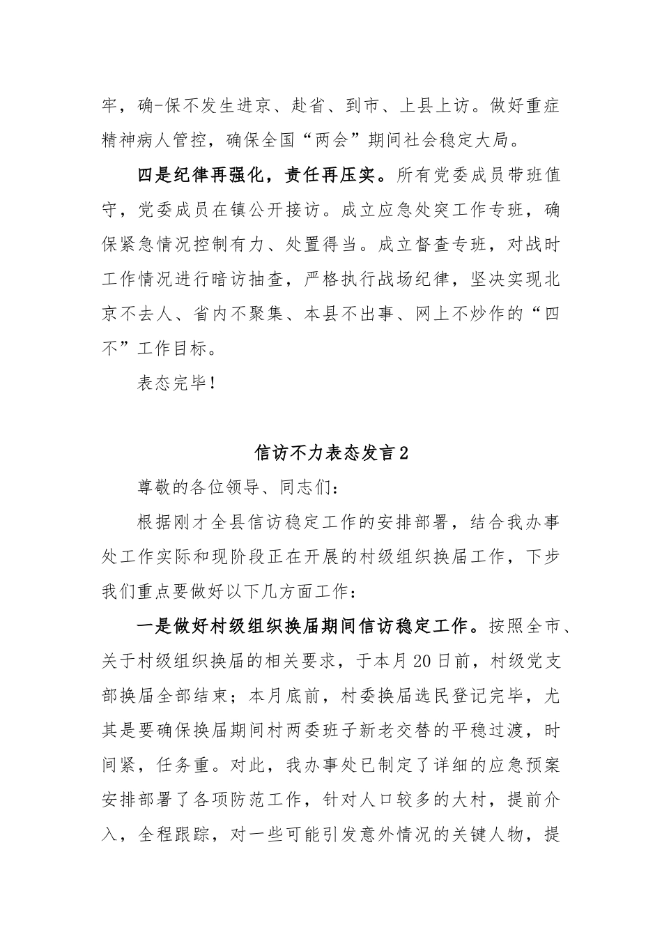 (3篇)信访不力表态发言范文_第2页
