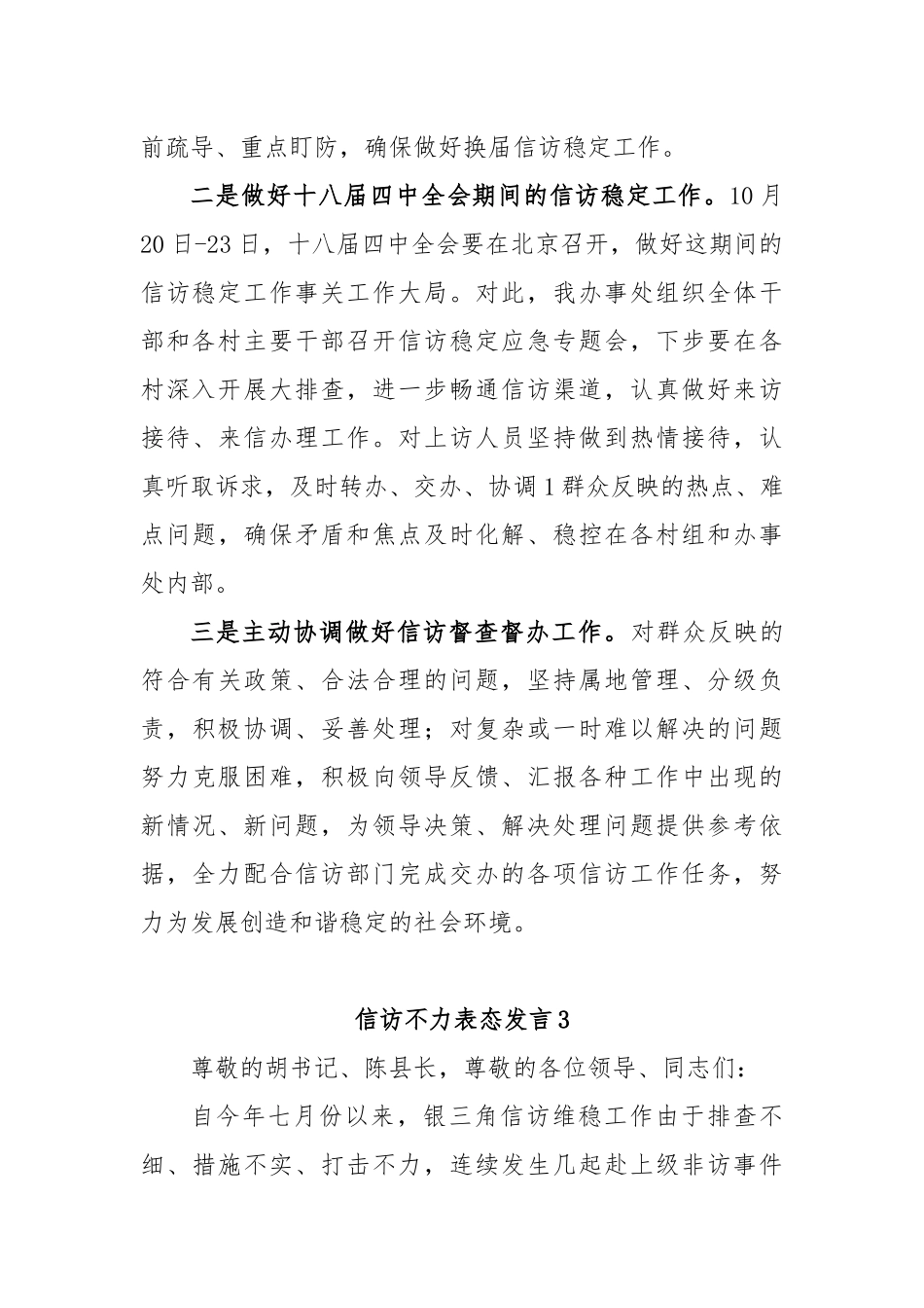 (3篇)信访不力表态发言范文_第3页