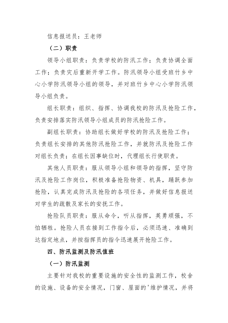 (3篇)学校防汛抗洪应急预案通用范文_第2页
