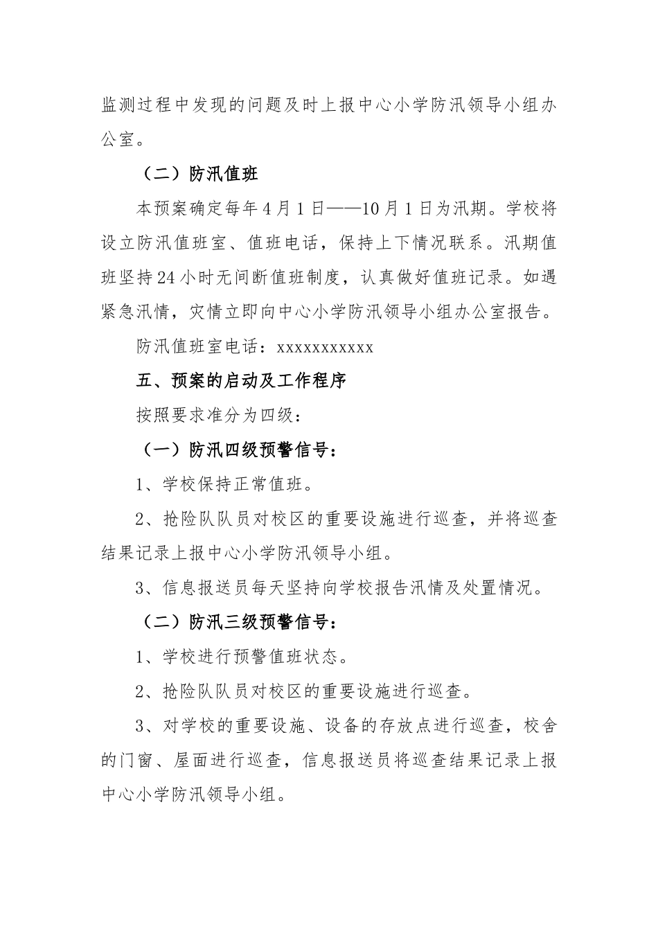 (3篇)学校防汛抗洪应急预案通用范文_第3页