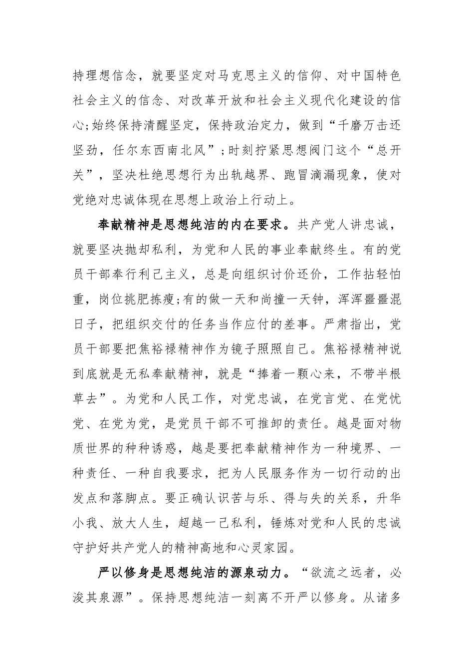 (3篇)严守政治纪律对党绝对忠诚心得体会_第2页