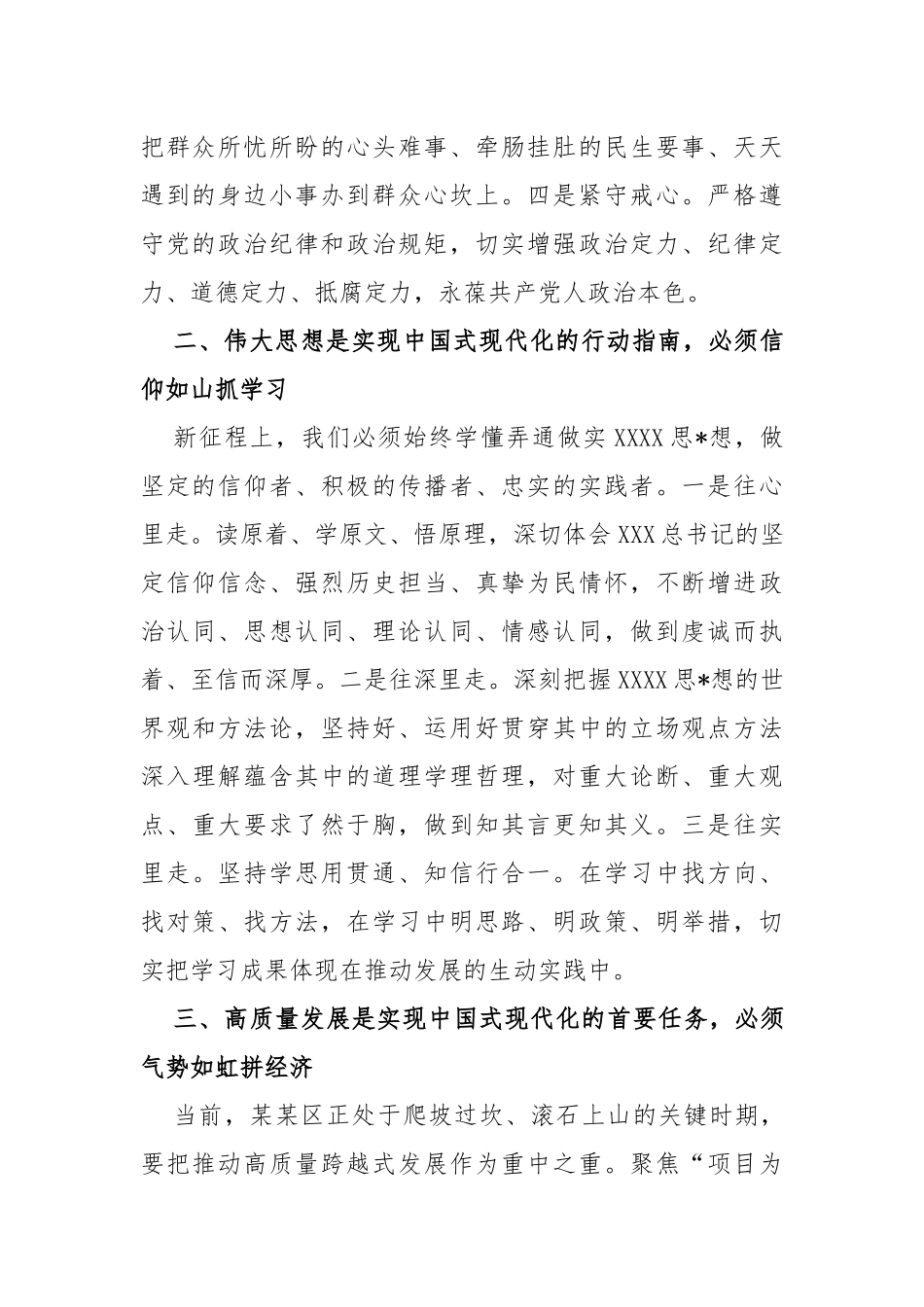 (3篇)在学习贯彻党的二十大精神培训班研讨班开班仪式上的讲话_第2页