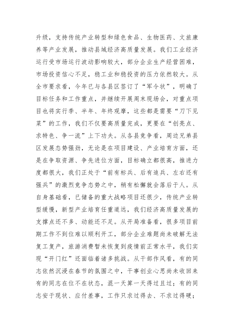 (4篇)2023年县政府第一次全体会议上的讲话汇编_第2页