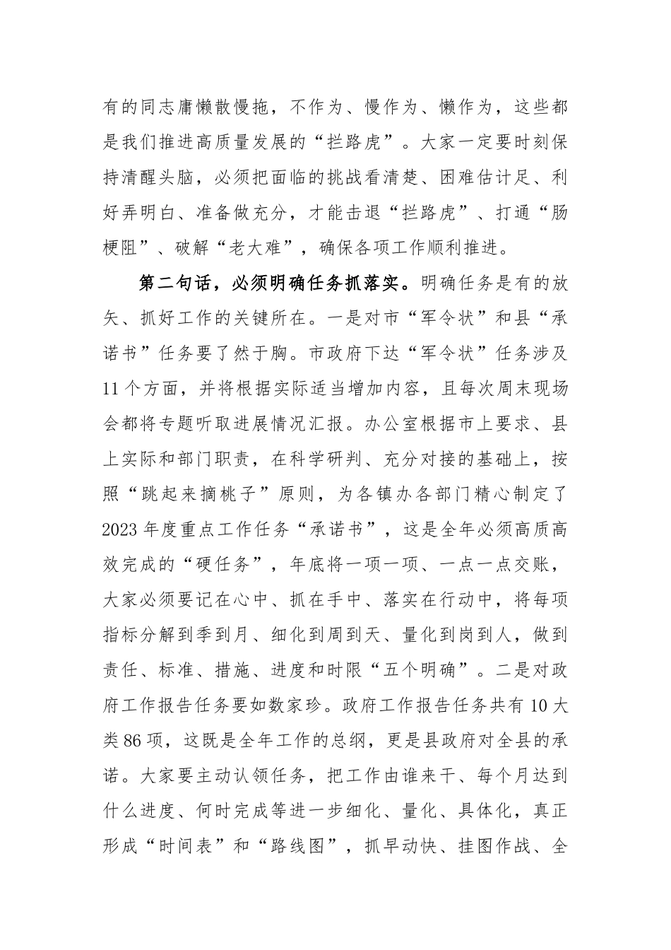 (4篇)2023年县政府第一次全体会议上的讲话汇编_第3页