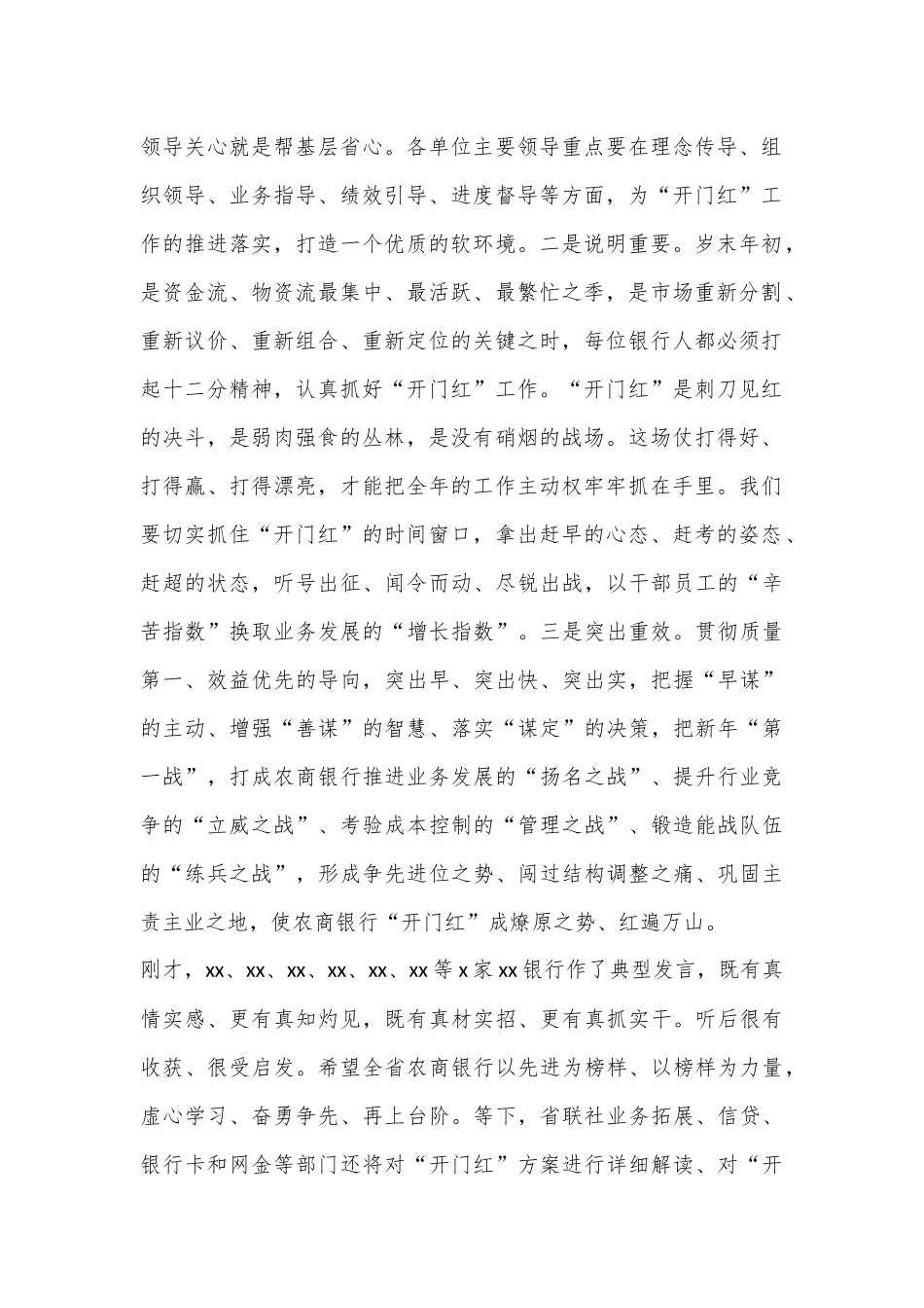 （2篇）在2023“开门红”动员大会讲话及主持讲话_第2页