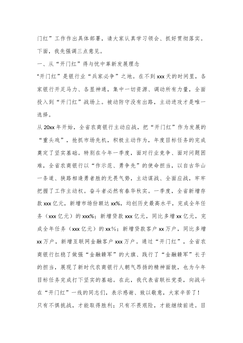 （2篇）在2023“开门红”动员大会讲话及主持讲话_第3页