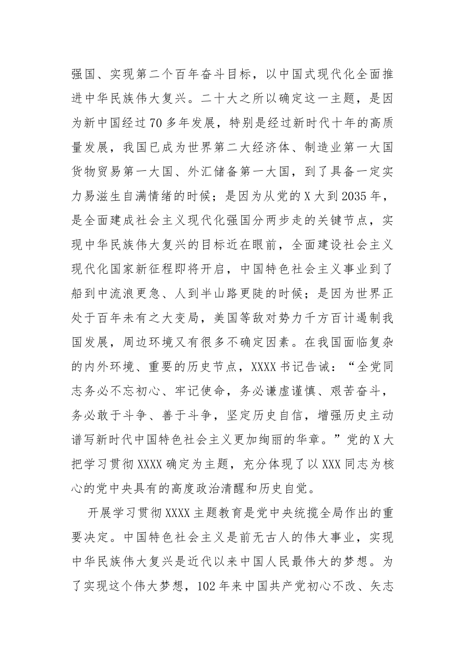 (4篇)国企2023年主题教育动员部署会讲话提纲_第2页