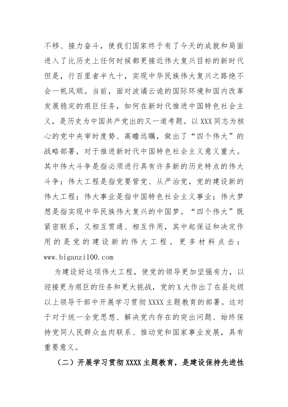 (4篇)国企2023年主题教育动员部署会讲话提纲_第3页