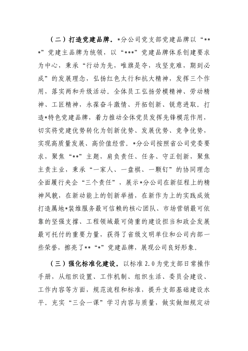 关于基层党支部标准化规范化建设调查研究报告_第2页