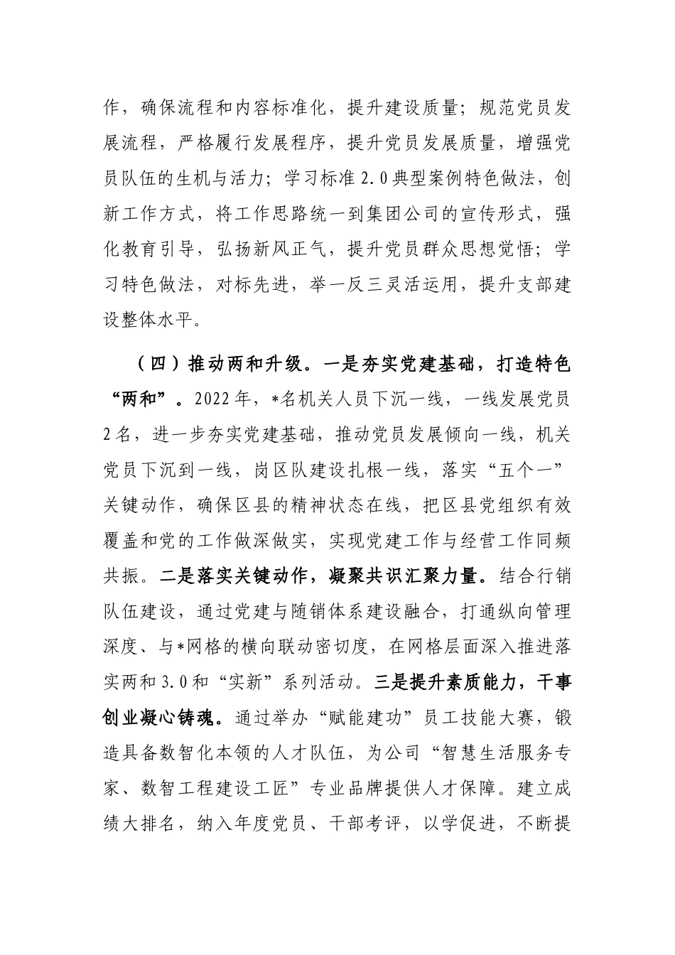 关于基层党支部标准化规范化建设调查研究报告_第3页