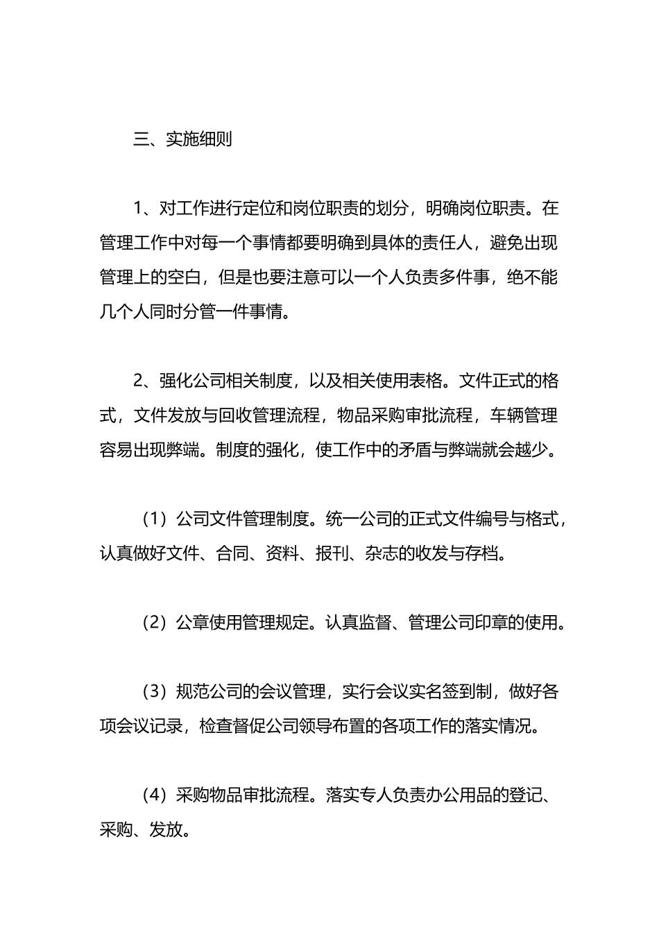（5篇）2023年度机关行政办公室工作重点计划汇编_第2页