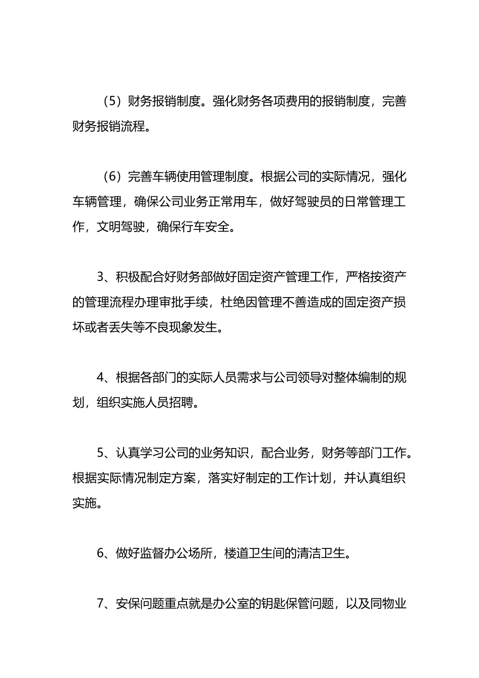 （5篇）2023年度机关行政办公室工作重点计划汇编_第3页