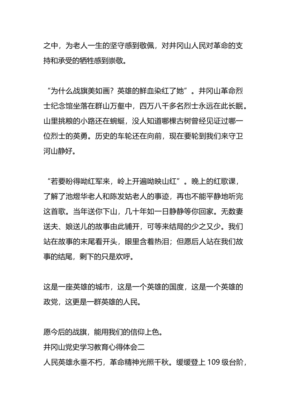 （5篇）井冈山党史学习教育心得体会_第2页