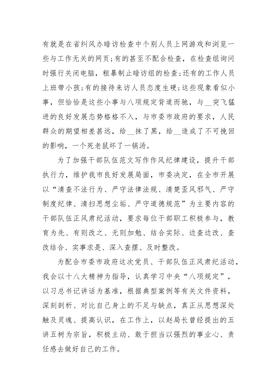 (5篇)正风肃纪学习心得体会精选汇编_第2页