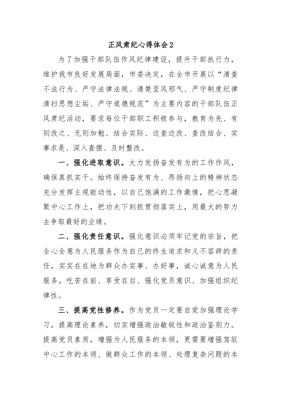(5篇)正风肃纪学习心得体会精选汇编_第3页