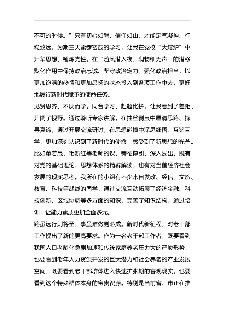 （6篇）XX市直机关科级干部学习轮训班交流发言汇编_第2页