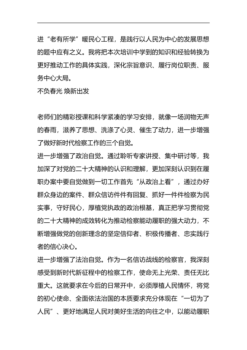 （6篇）XX市直机关科级干部学习轮训班交流发言汇编_第3页