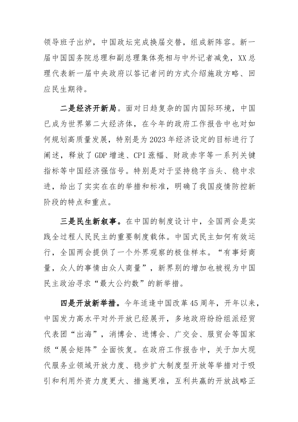(2篇)在公司传达学习2023年全国两会精神会议上的主持讲话及发言提纲_第2页