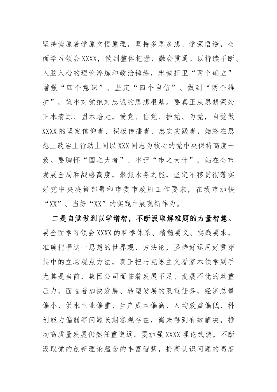 (2篇)在国企公司学习贯彻2023年主题教育专题学习会上的研讨发言_第2页